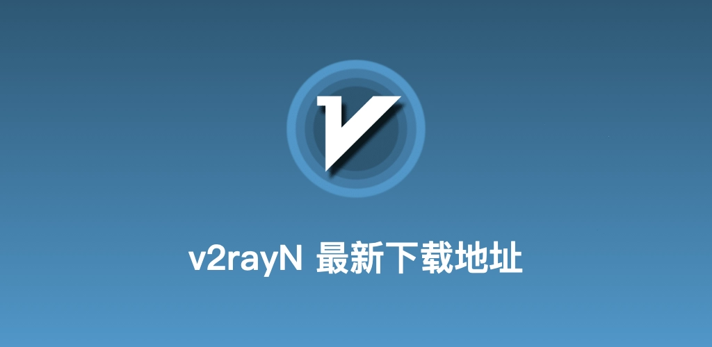v2rayN中文网简约教程资源站展示